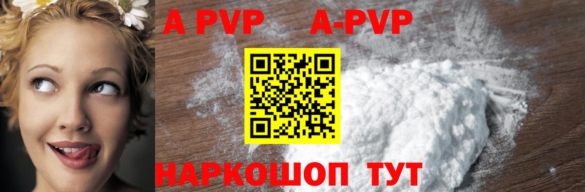 где купить   Alpha-PVP Crystall  Вход с VPN  A PVP СК  А ПВП СК  Рассказово 