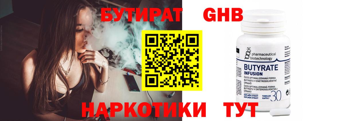 Бутират 99%  Вход с VPN  Рассказово 