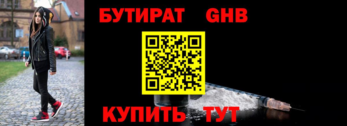 БУТИРАТ бутандиол Рассказово