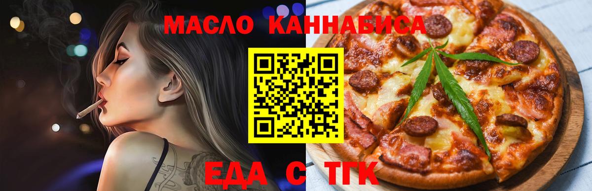 Еда ТГК марихуана Рассказово