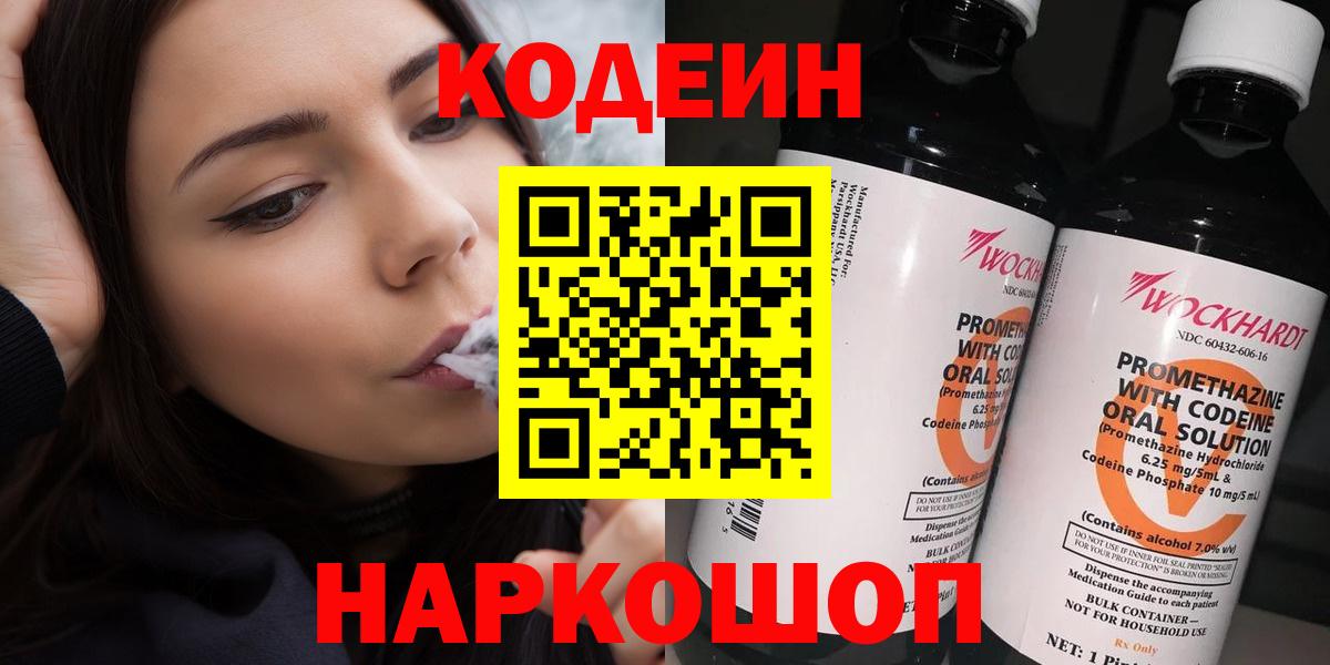 Рассказово  Codein напиток Lean (лин)  Вход с VPN  Кодеин напиток Lean (лин) 