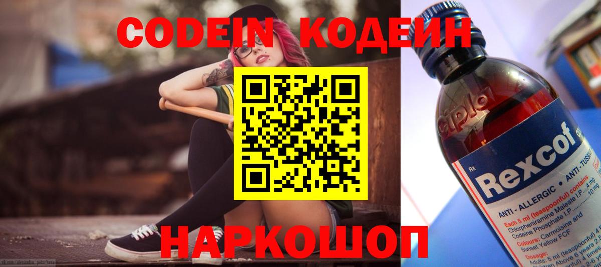 Кодеин Purple Drank Рассказово