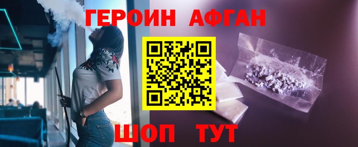 Героин Афган Рассказово